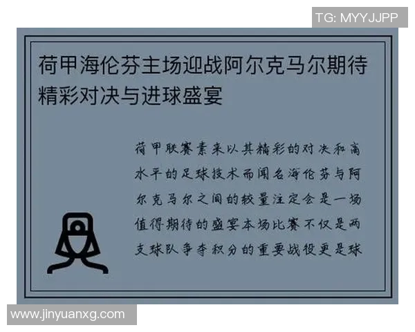 海伦芬主场迎战瓦尔韦期待精彩对决双方争夺关键积分之战 海伦芬主场迎战瓦尔韦期待精彩对决双方争夺关键积分之战