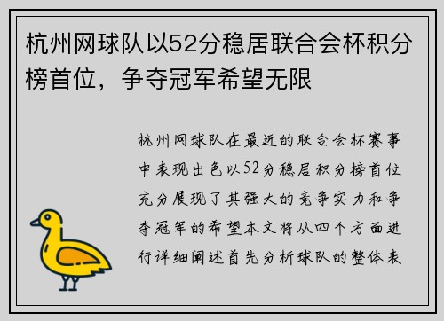 杭州网球队以52分稳居联合会杯积分榜首位，争夺冠军希望无限